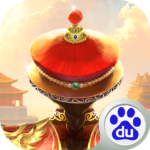 我在大清当皇帝：慢慢扒小游戏