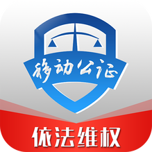 移动公证：深圳黄页
